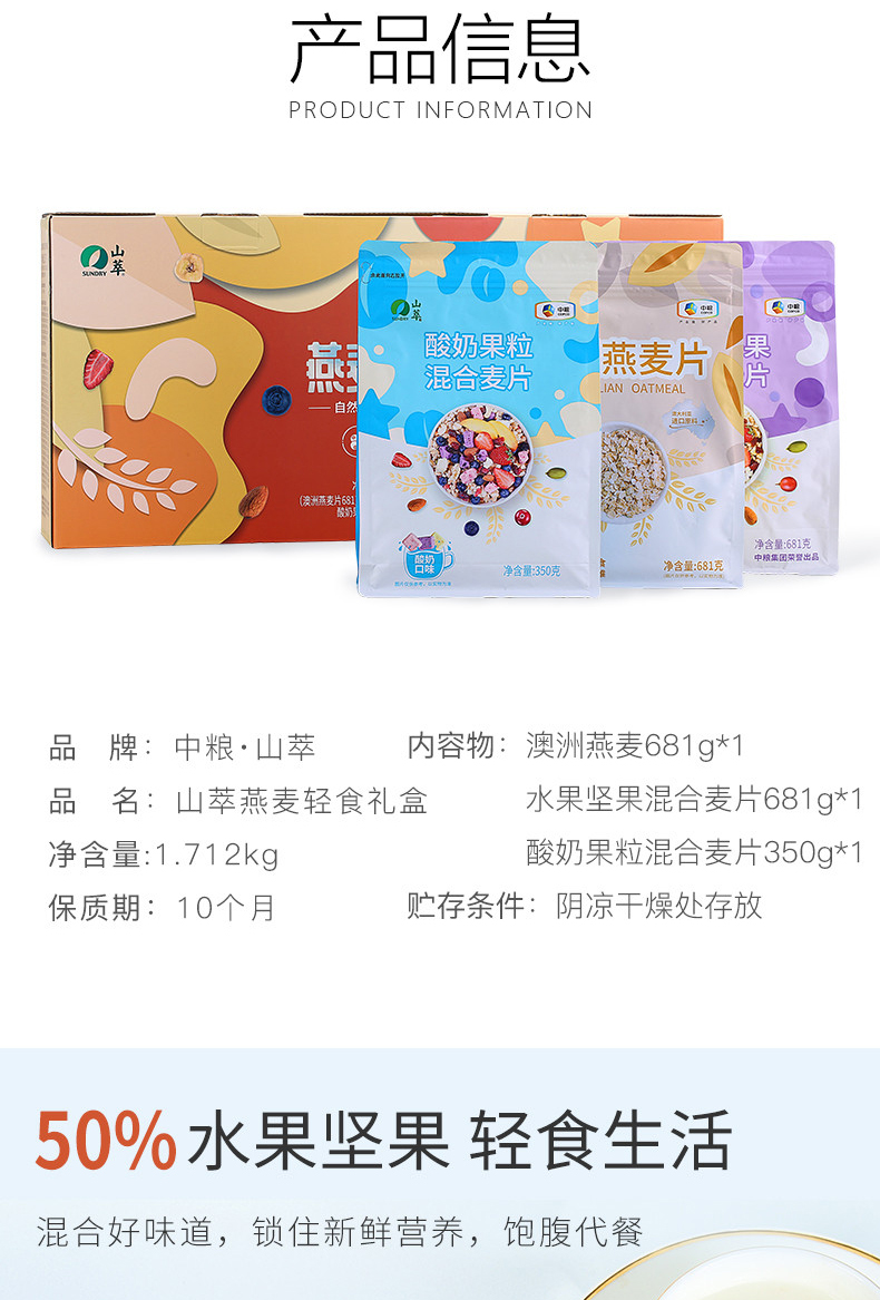 燕麦轻食礼盒1.172千克详情页20.9_02.jpg