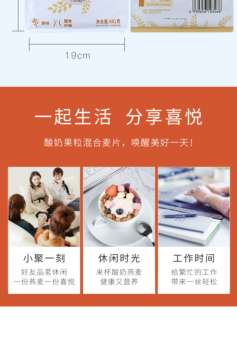 燕麦轻食礼盒1.172千克详情页20.9_12.jpg