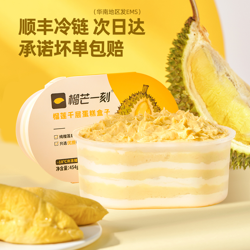 【顺丰包邮】榴芒一刻榴莲千层盒子蛋糕