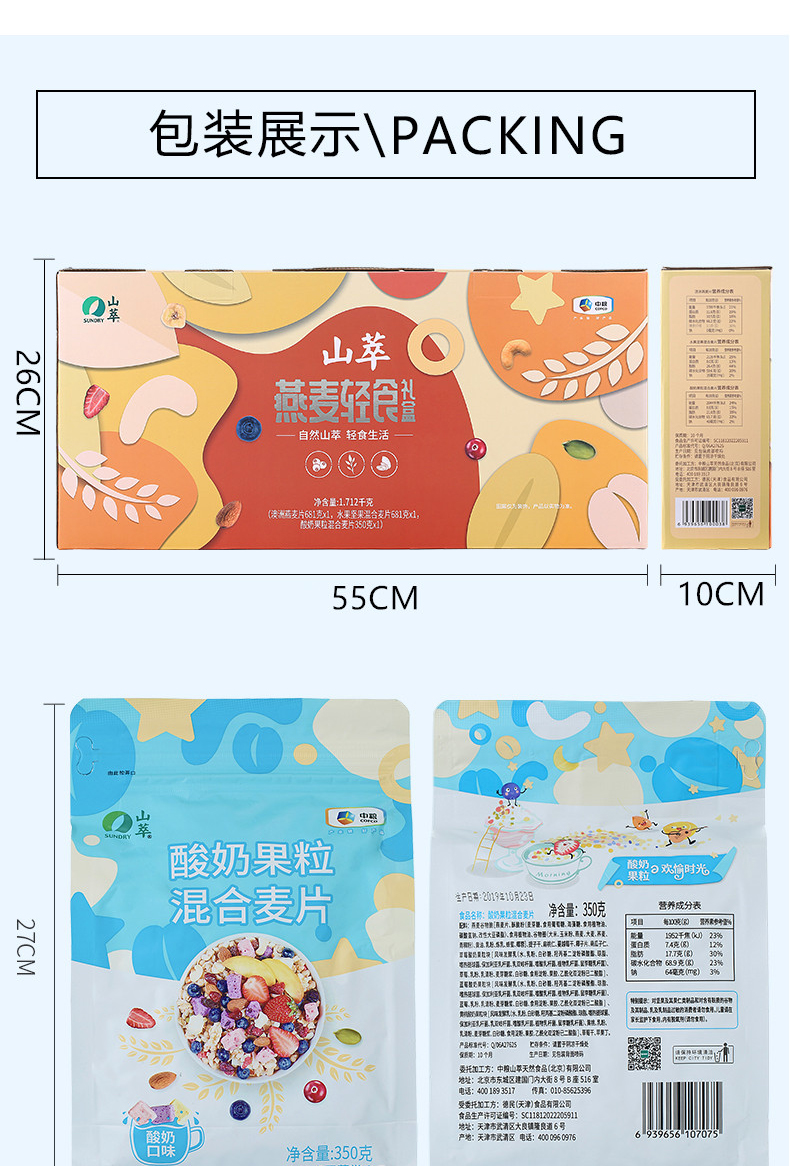 燕麦轻食礼盒1.172千克详情页20.9_10.jpg