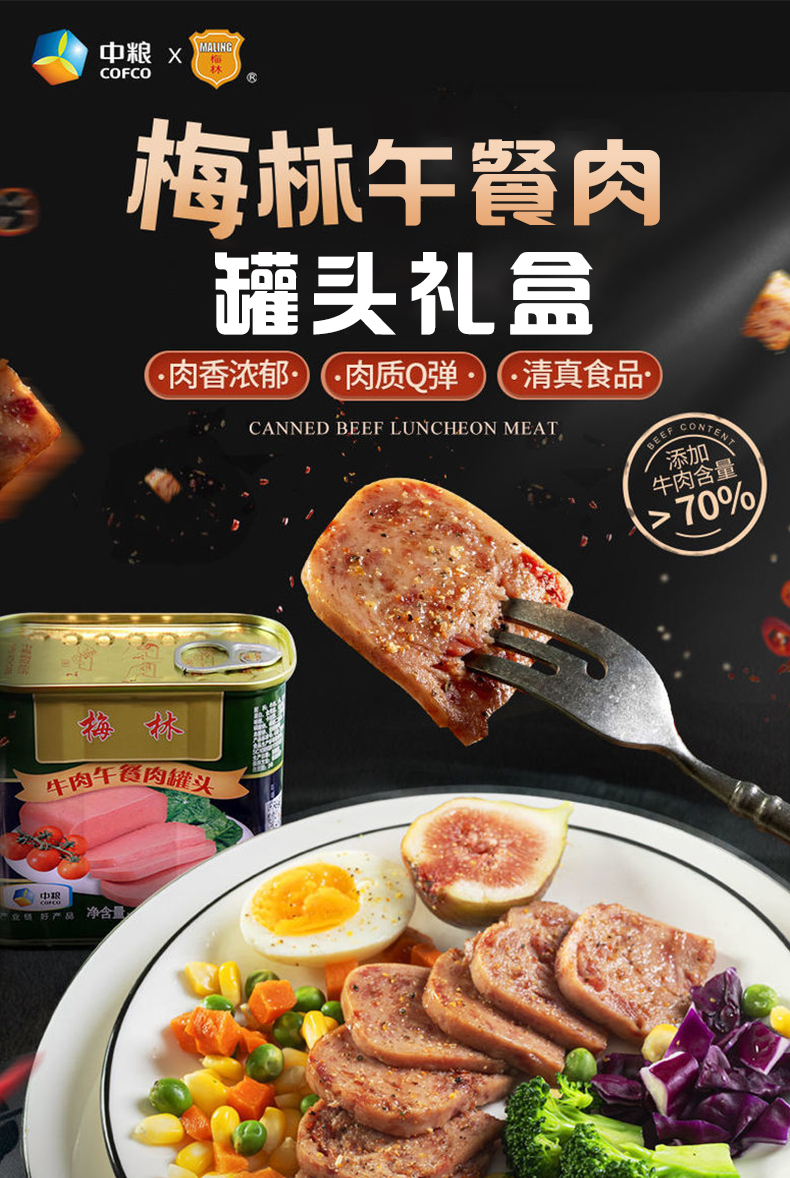 11中粮梅林午餐肉罐头礼盒2380g_01.jpg