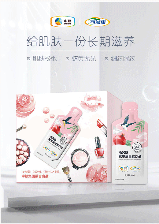 中粮-可益康-燕窝胶原蛋白肽-由内而外-重返少女肌肤-30ml_10袋_01.gif