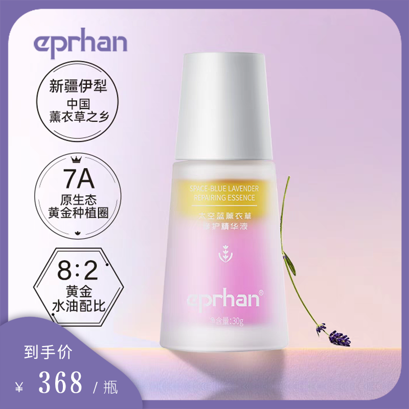 太空蓝薰衣草修护精护液
