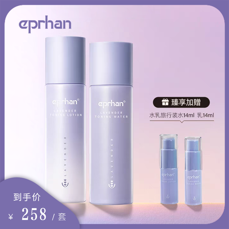薰衣草菁萃清肌水乳