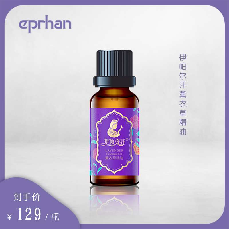 薰衣草精油