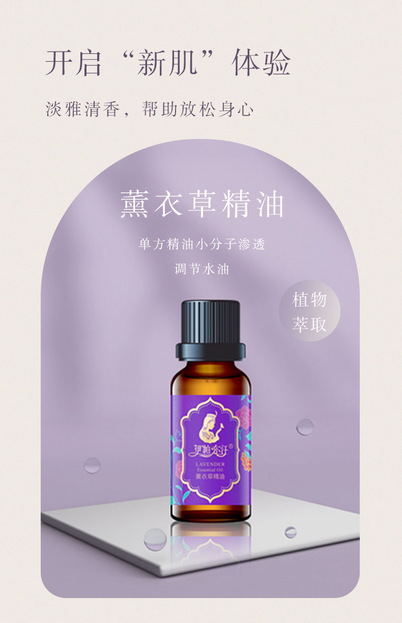 薰衣草精油_01.jpg