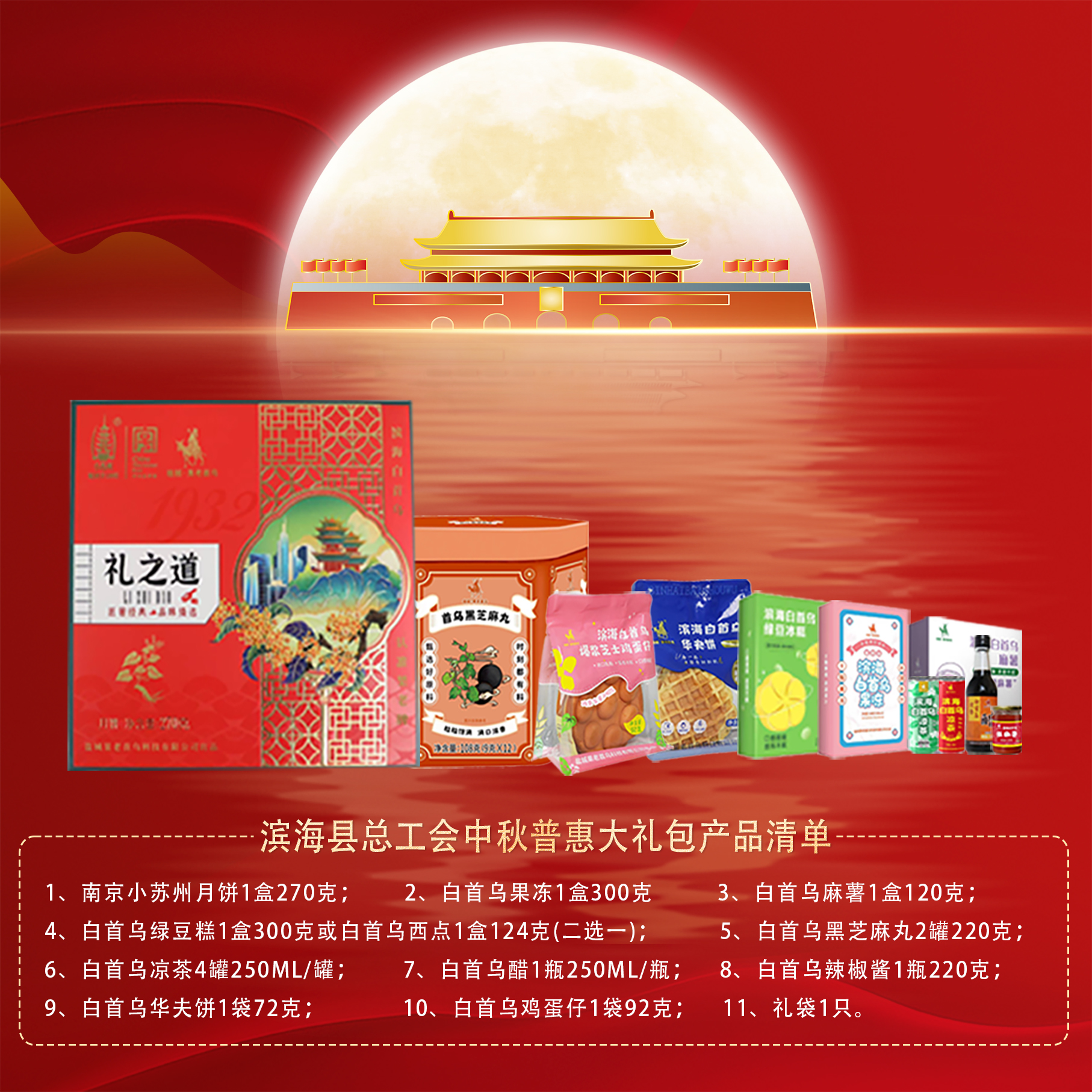 滨海县工会卡中秋普惠大礼包