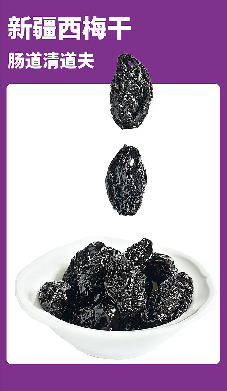 坚果组合详情页--西梅干.jpg