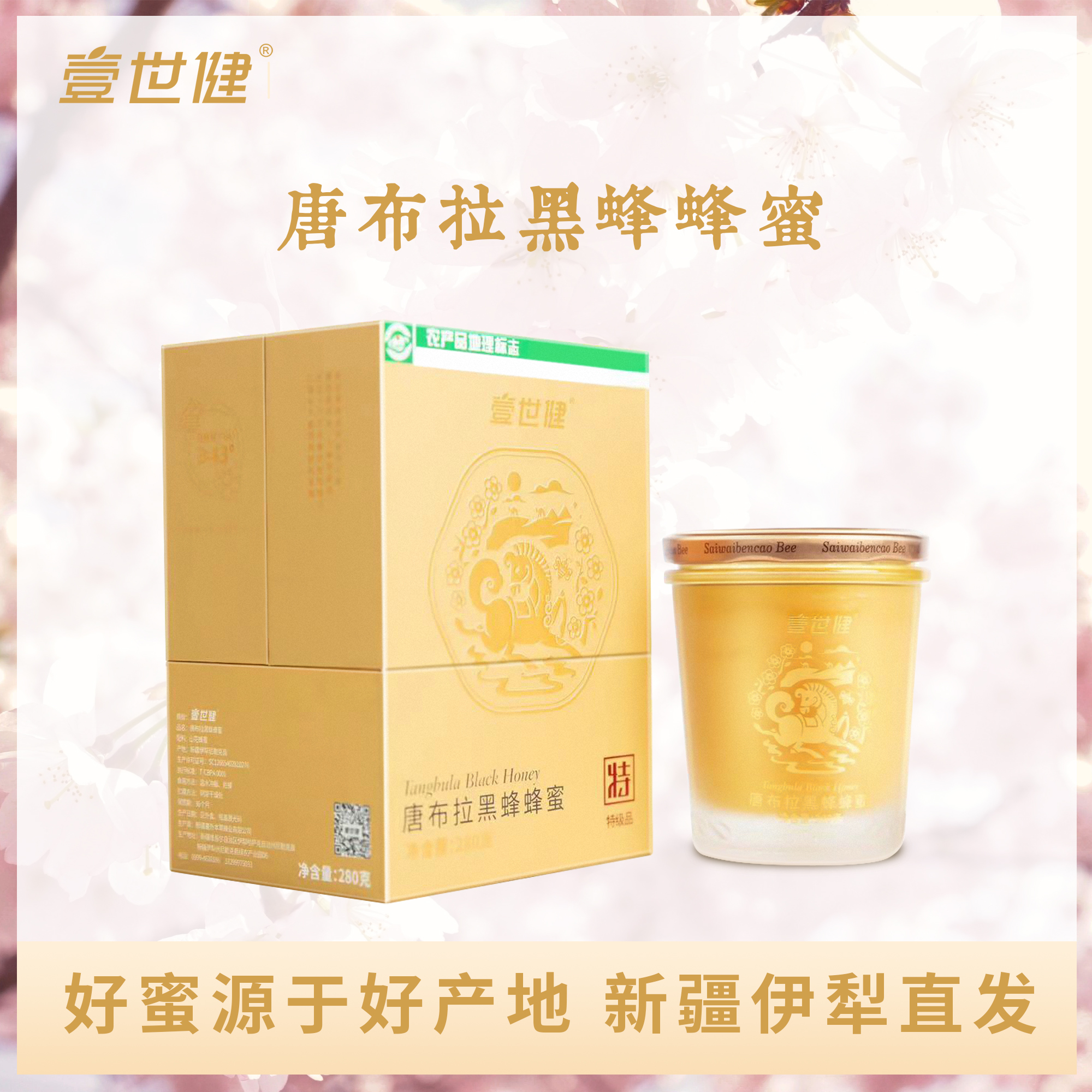 江苏工会专享价 壹世健 新疆伊犁 唐布拉黑蜂蜂蜜高海拔成熟结晶蜜 金奖蜂蜜特极品