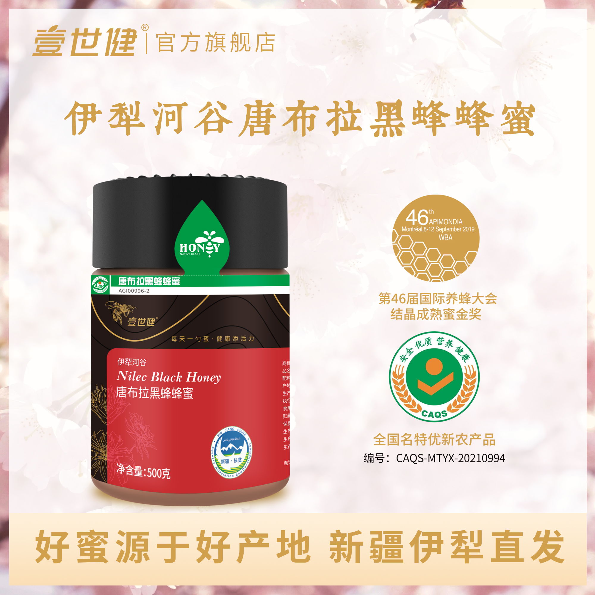 江苏工会专享价  壹世健唐布拉黑蜂蜂蜜天然结晶500g