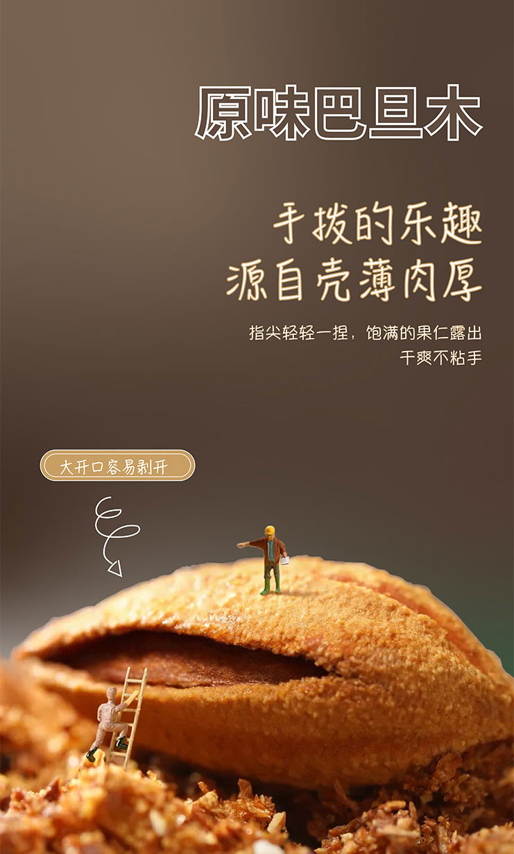 坚果组合详情页--原味巴旦木.jpg