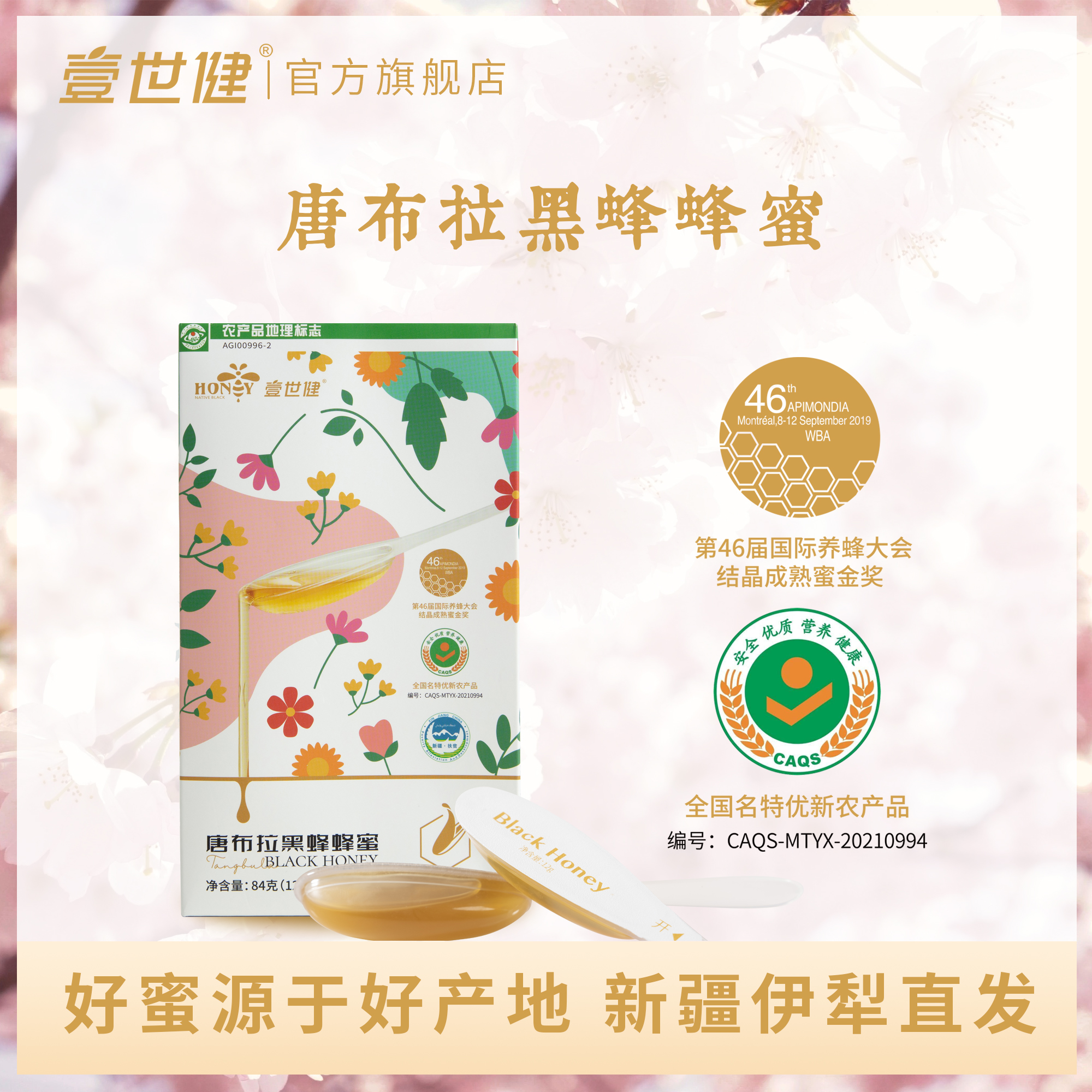 江苏工会专享价 唐布拉黑蜂蜂蜜便携装0添加0蔗糖0脂肪 独立小勺设计携带方便