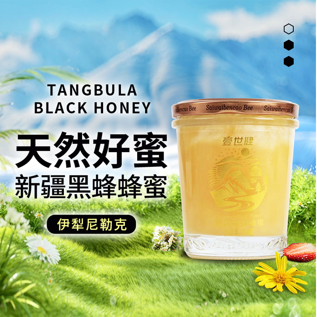江苏工会专享价 新疆黑蜂蜂蜜纯正天然无添加野山花蜜结晶蜜