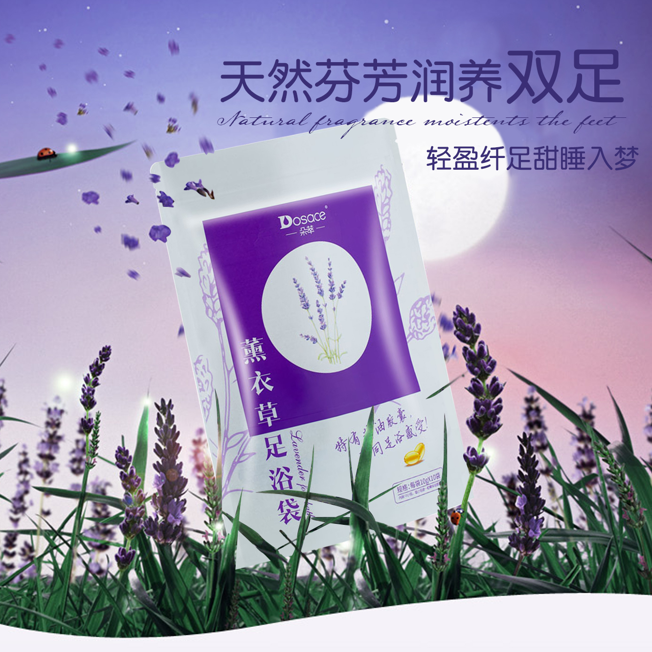朵萃薰衣草精油足浴包    包/10袋
