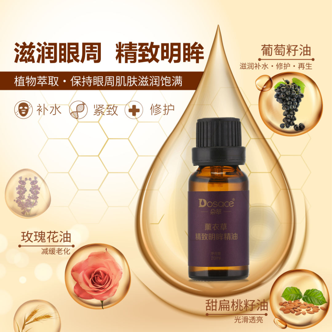 朵萃薰衣草精致明眸调理精油20毫升/瓶