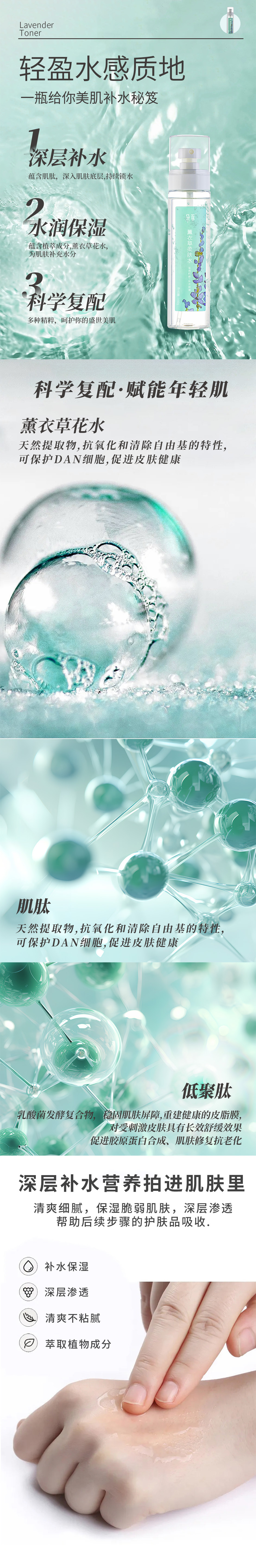 薰衣草柔肤水详情2.jpg