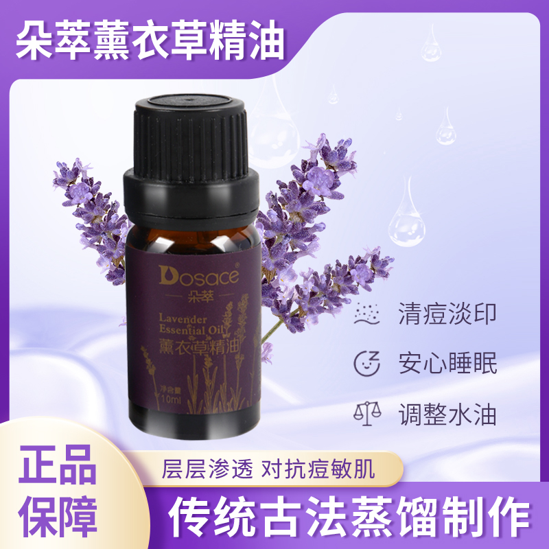 朵萃薰衣草精油
