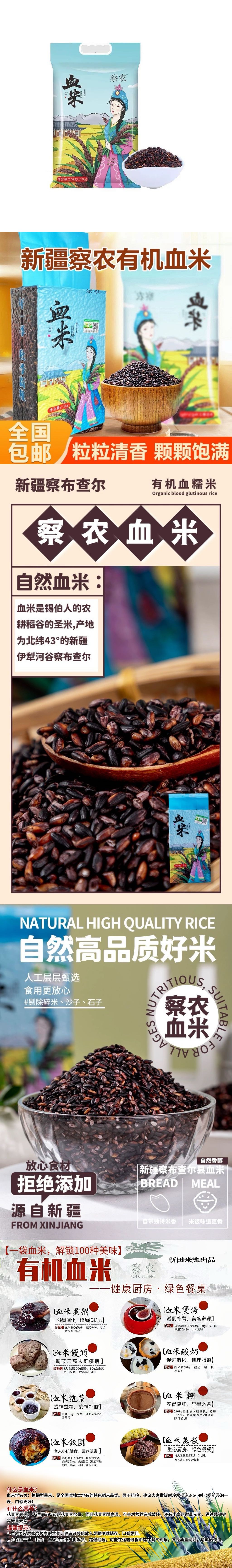 有机血米.jpg