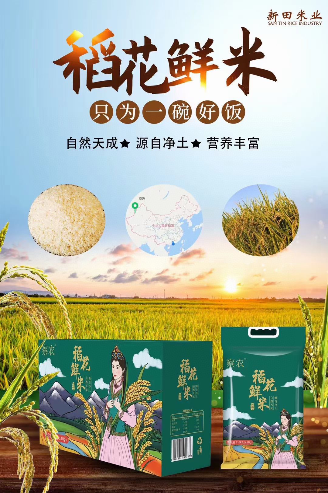 新疆察布查尔县察农有机稻花香5kg