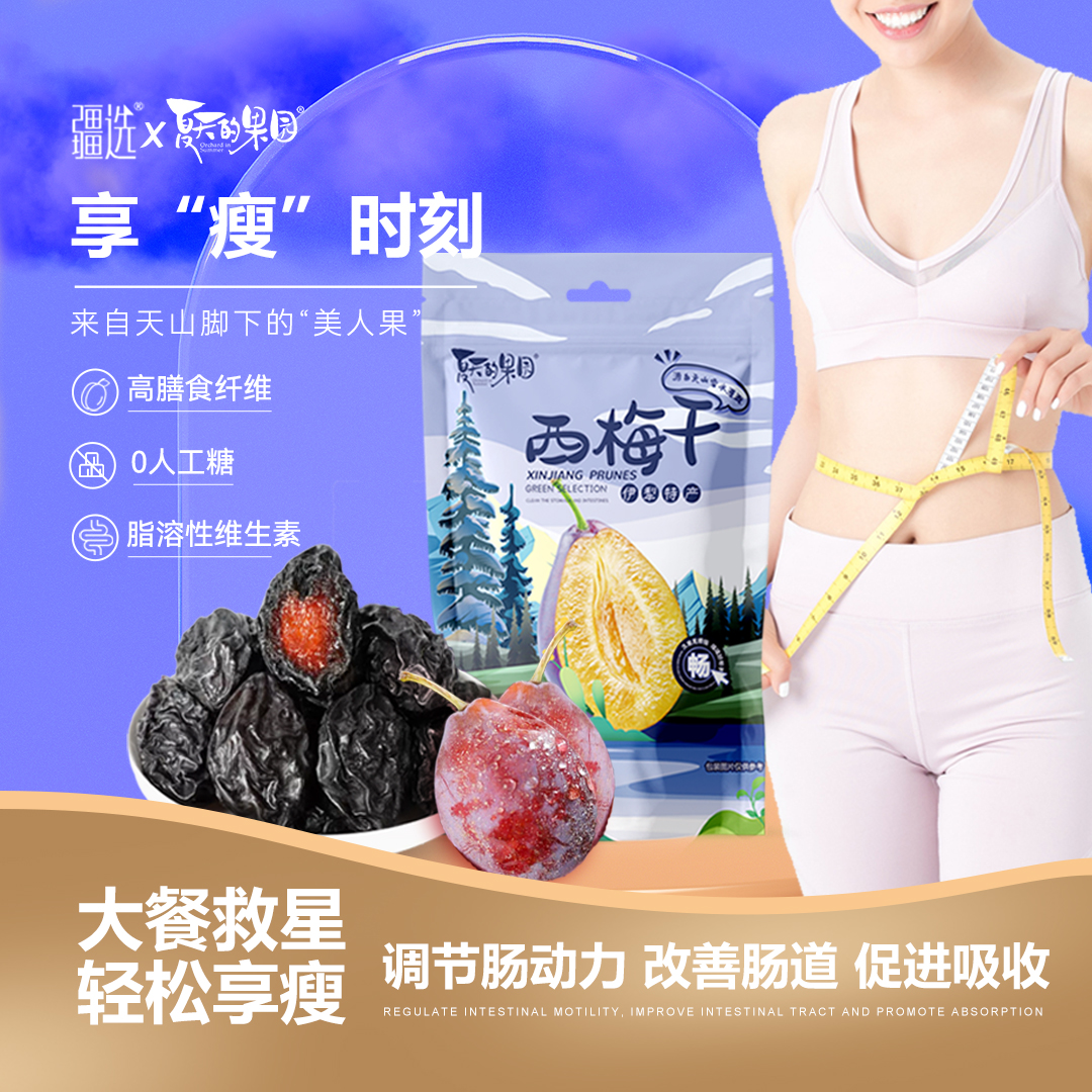 夏天的果园 新疆伊犁优级西梅干 160g/袋 肉厚Q弹
