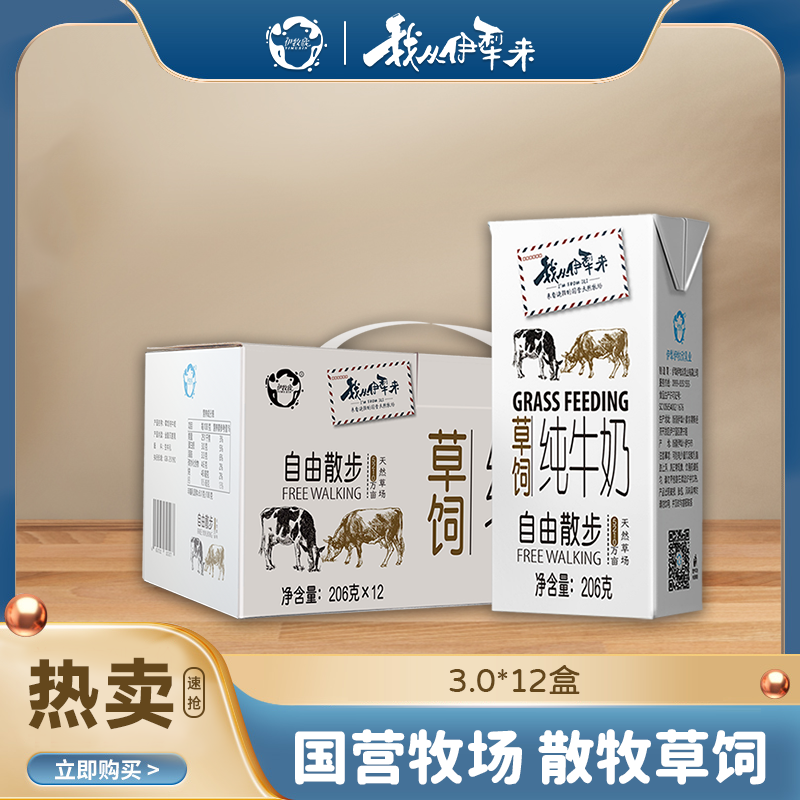 我从伊犁来3.0草饲纯牛奶206ml*12盒/提