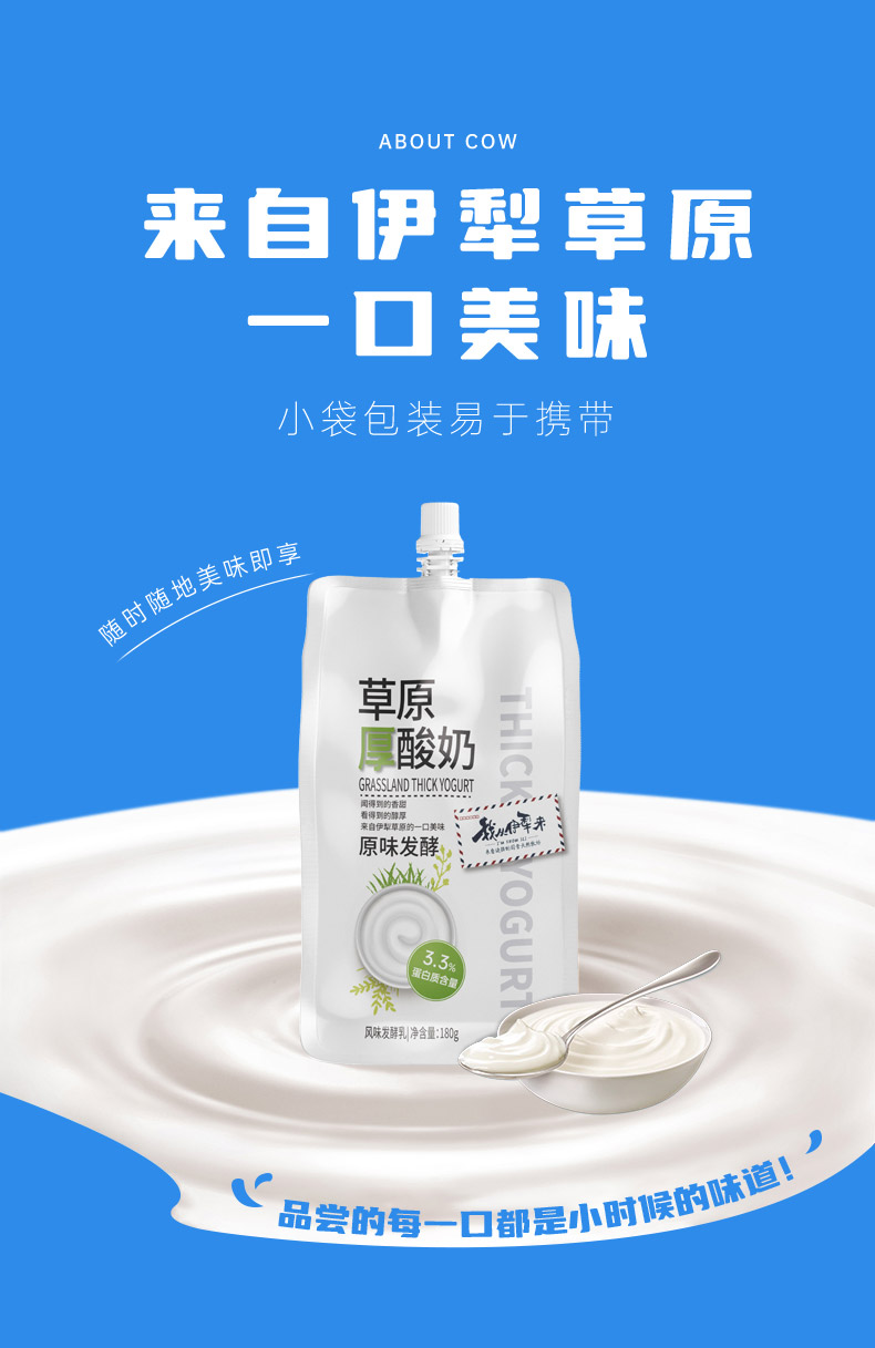 草原厚酸奶---自立袋531(2)修改1_05.jpg