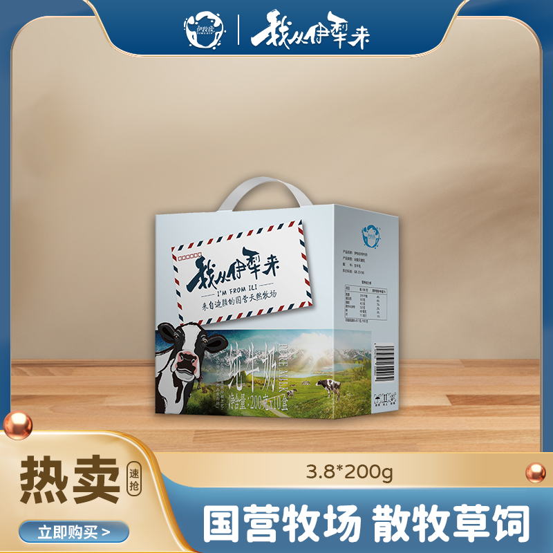 我从伊犁来3.8蛋白纯牛奶200ml*10盒/提