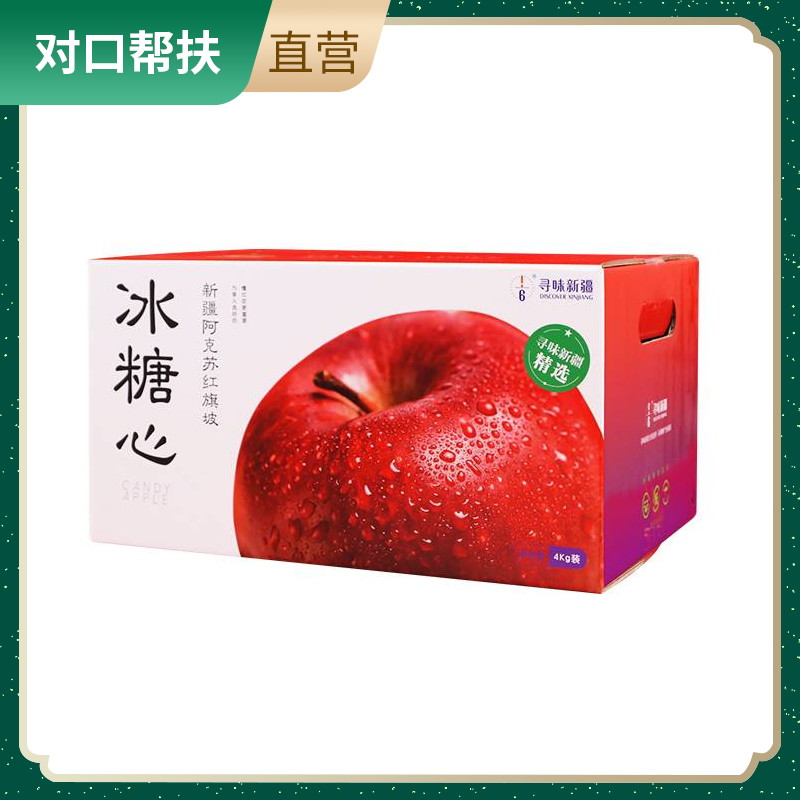 【乡村振兴 · 消费助农】正宗阿克苏红旗坡冰糖心苹果家庭分享装8斤