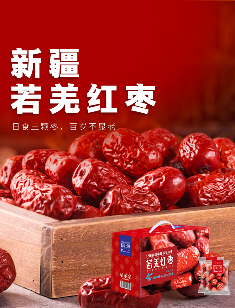 红枣详情页_02.jpg