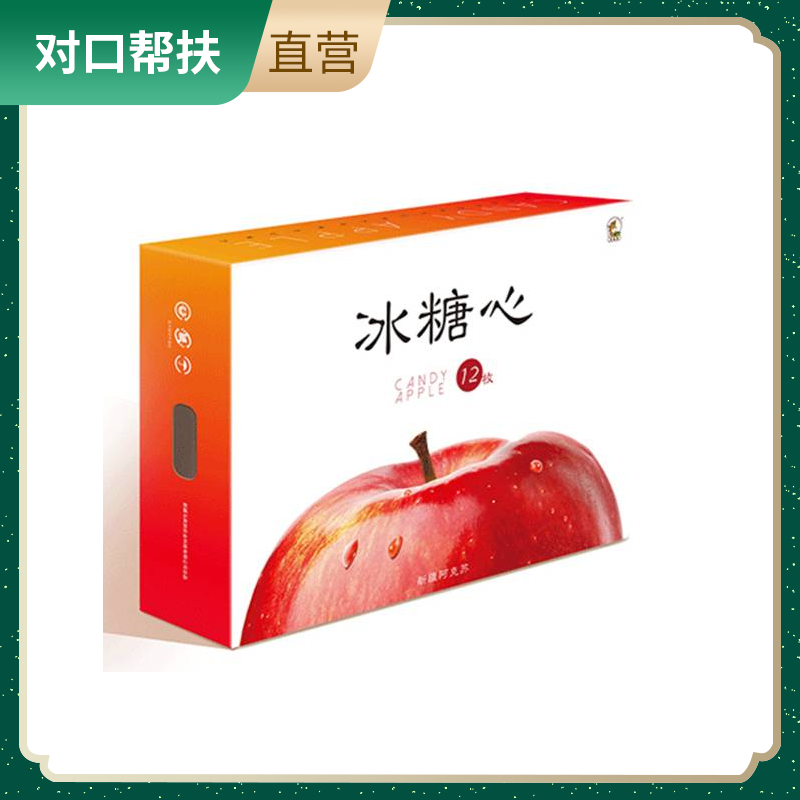 【乡村振兴 · 消费助农】正宗阿克苏红旗坡冰糖心苹果精品礼盒装12只