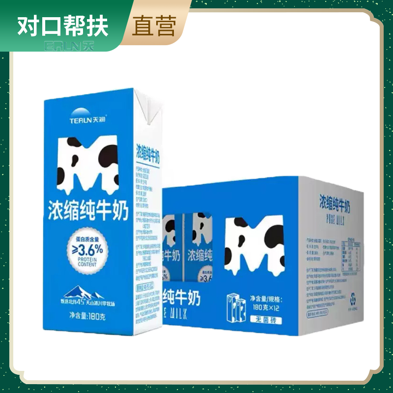 【乡村振兴 · 消费助农】天润浓缩全脂纯牛奶（12盒*180ml）