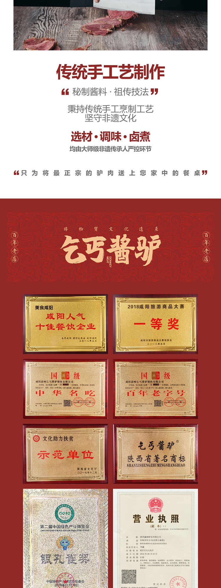 乞丐酱驴--酱汁驴肉_07.jpg