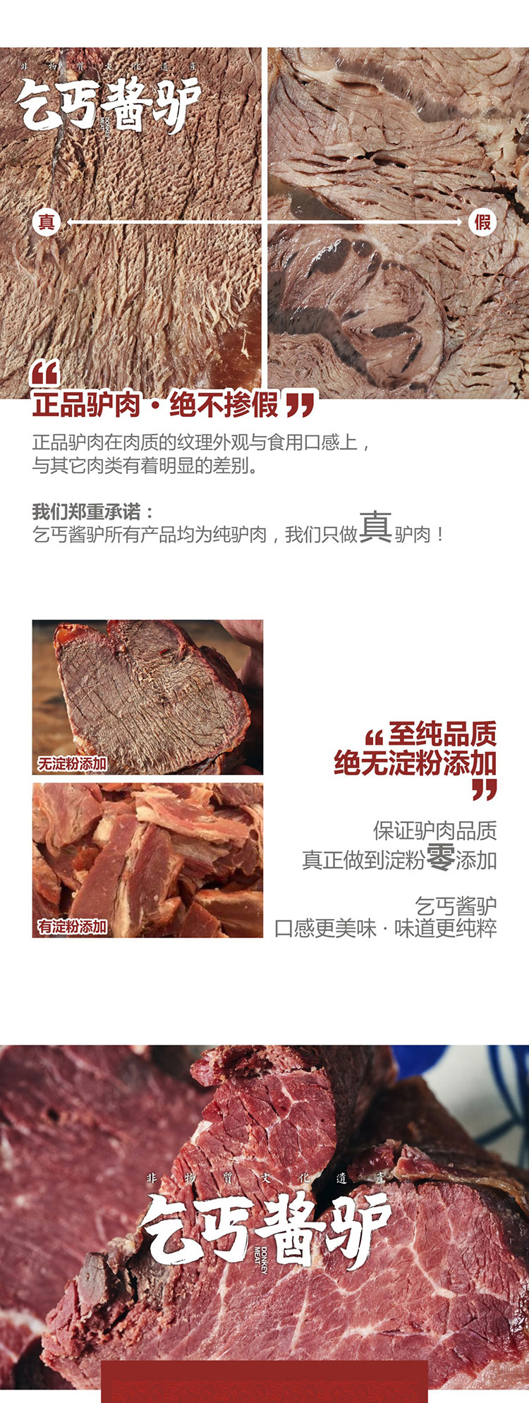 乞丐酱驴--酱汁驴肉_03.jpg