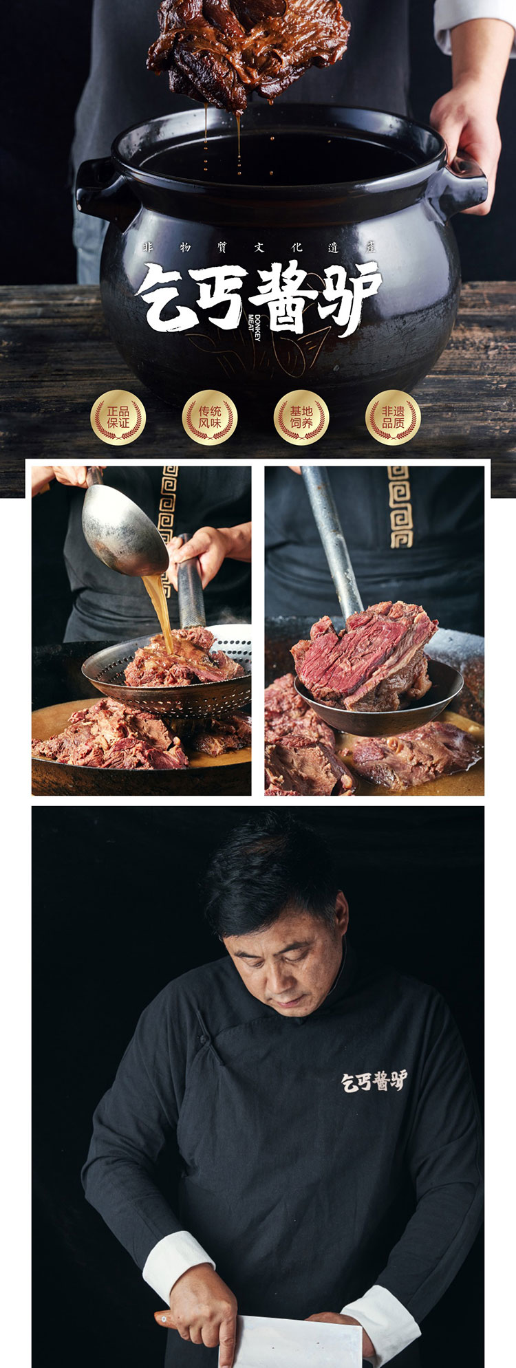 乞丐酱驴--酱汁驴肉_06.jpg
