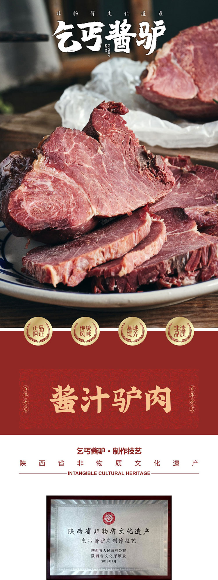 乞丐酱驴--酱汁驴肉_01.jpg