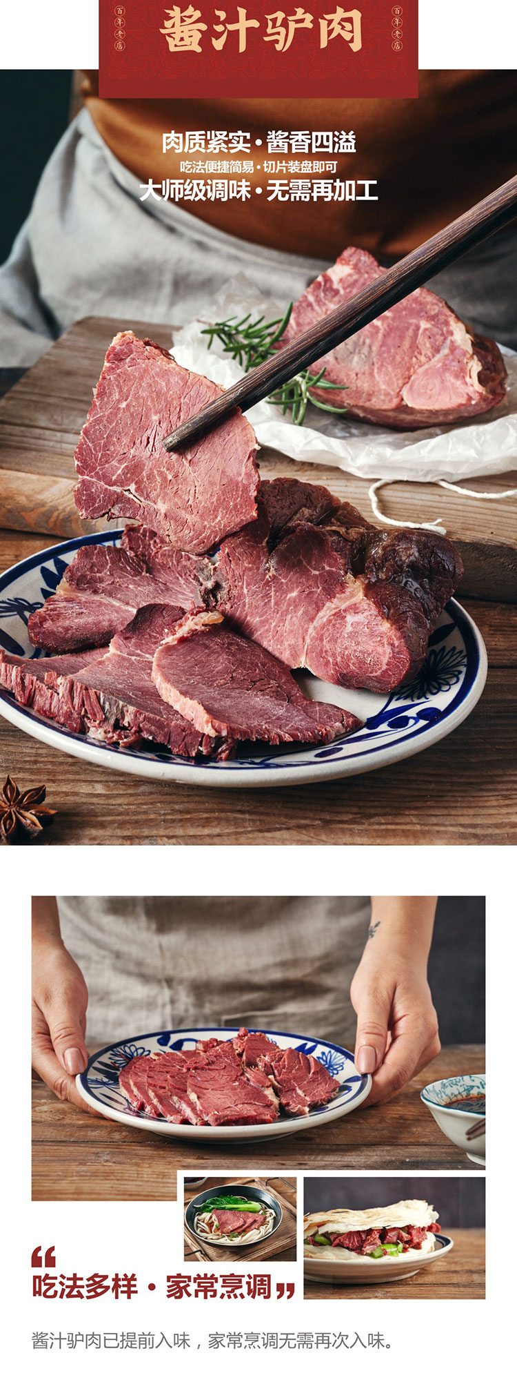 乞丐酱驴--酱汁驴肉_04.jpg
