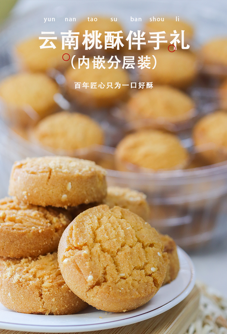 桃酥2_01.jpg