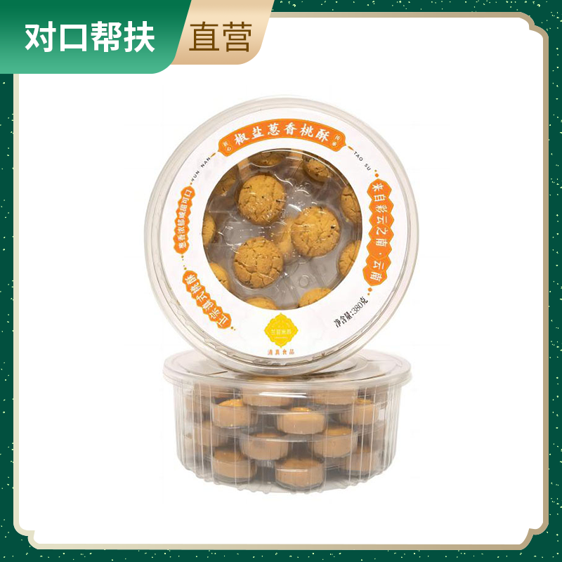 【乡村振兴 · 消费助农】椒盐葱香桃酥380g 一口香桃酥云南伴手礼