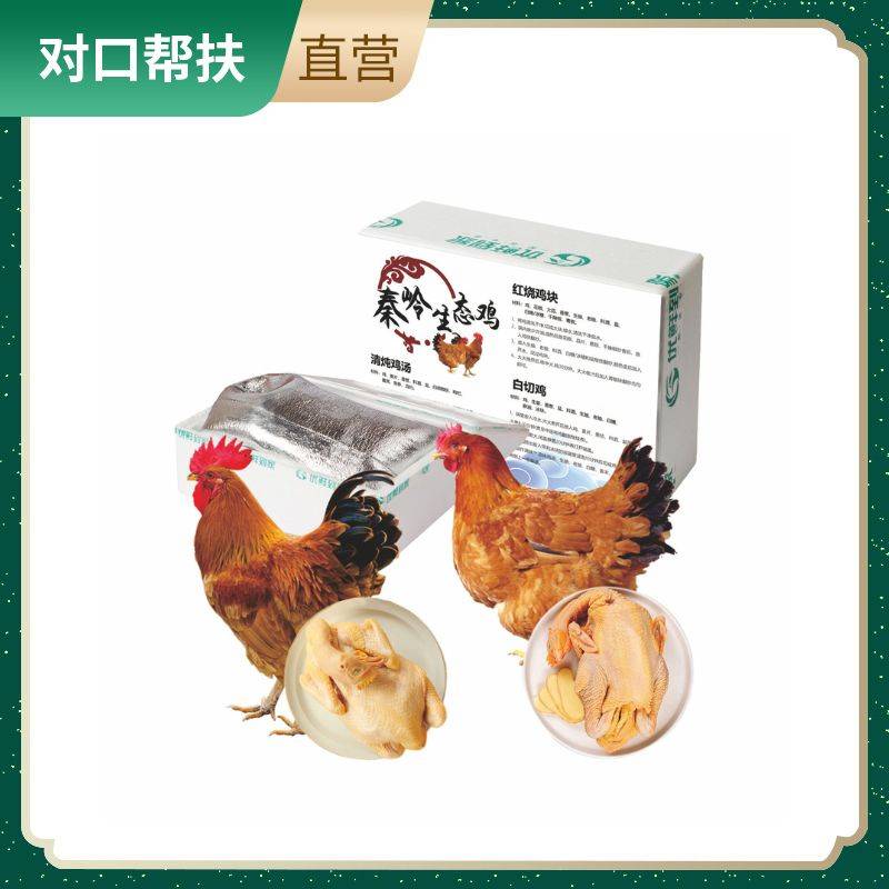 【乡村振兴 · 消费助农 · 产地直发】秦岭生态鸡（黄油公鸡净重3.5斤左右*1 黄油母鸡净重2.8斤左右*1)