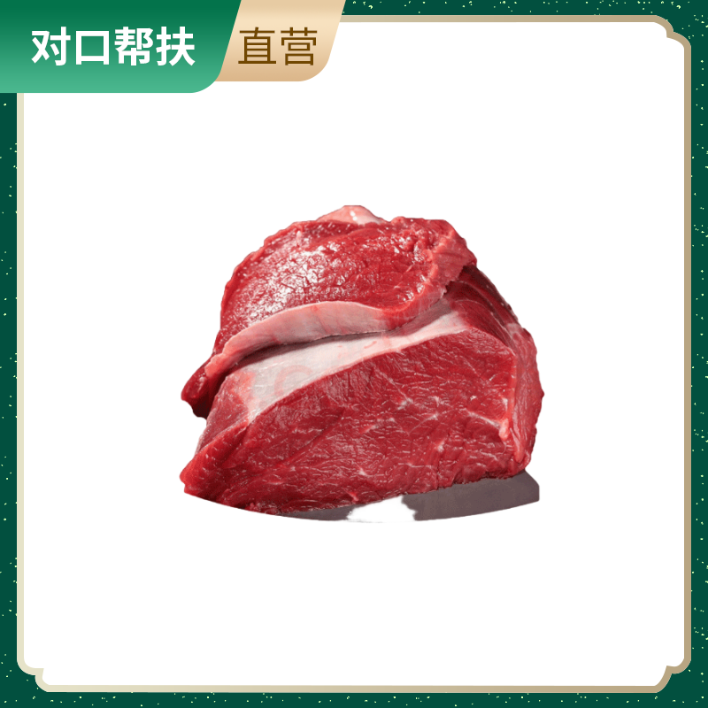 【乡村振兴 · 消费助农 · 产地直发】精选品质优良牦牛腿肉1000g*3