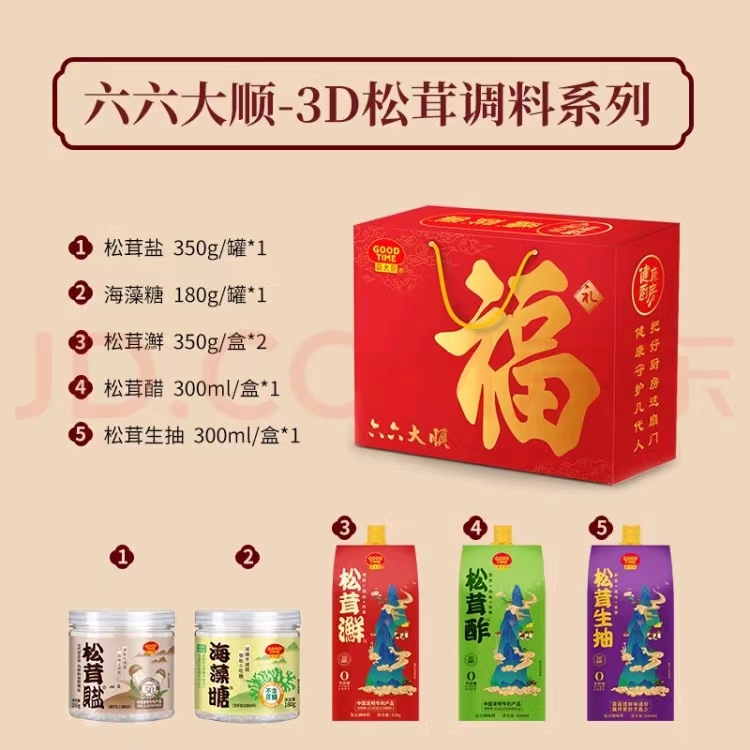 菇大厨六件套
