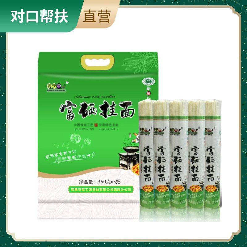 【乡村振兴 · 消费助农 · 产地直发】陕西特色富硒挂面350g*5把  爽滑可口面韧且弹