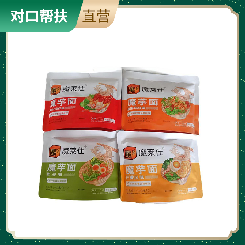 【乡村振兴 · 消费助农 · 产地直发】陕西特色 魔芋面代餐面205g*8袋混合口味装（葱油味、麻辣小龙虾味、椒麻鸡风味、柠檬风味、）