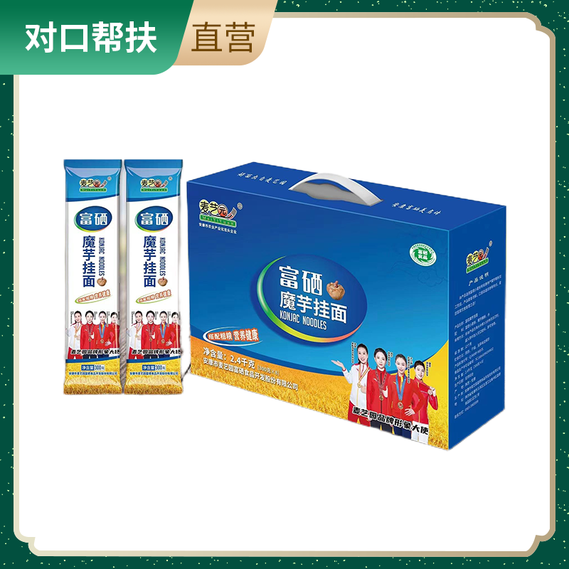 【乡村振兴 · 消费助农 · 产地直发】陕西特色富硒魔芋手工挂面礼盒300gx8把