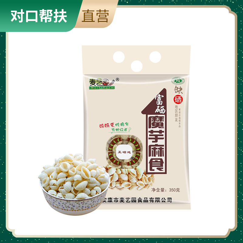 【乡村振兴 · 消费助农 · 产地直发】麦艺园 富硒魔芋麻什 350g*5袋 传统小吃面食