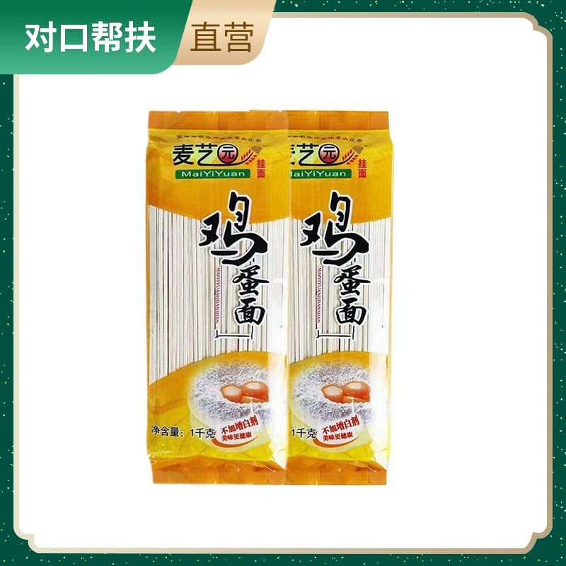【乡村振兴 · 消费助农 · 产地直发】麦艺园 鸡蛋挂面 1000g*2袋 风味面条口感劲道营养健康