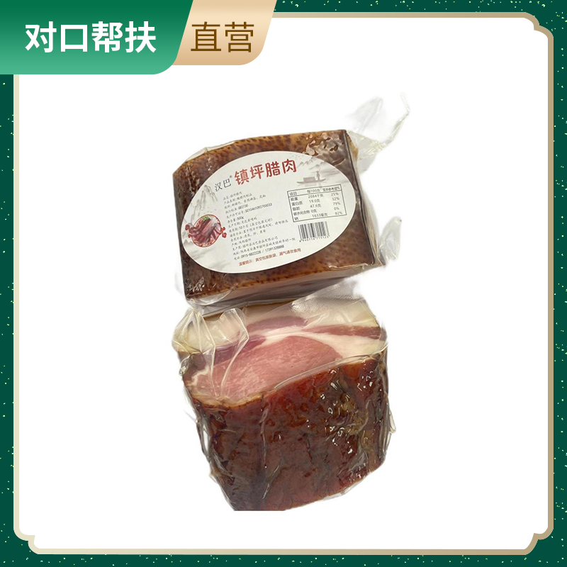 【乡村振兴 · 消费助农 · 产地直发】陕西特色镇坪农家自制正宗烟熏土猪腊肉500g