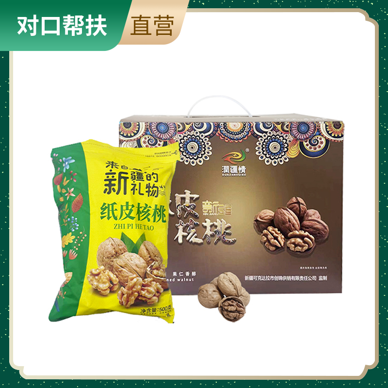 【乡村振兴 · 消费助农 · 产地直发】纸皮核桃1.5kg/盒