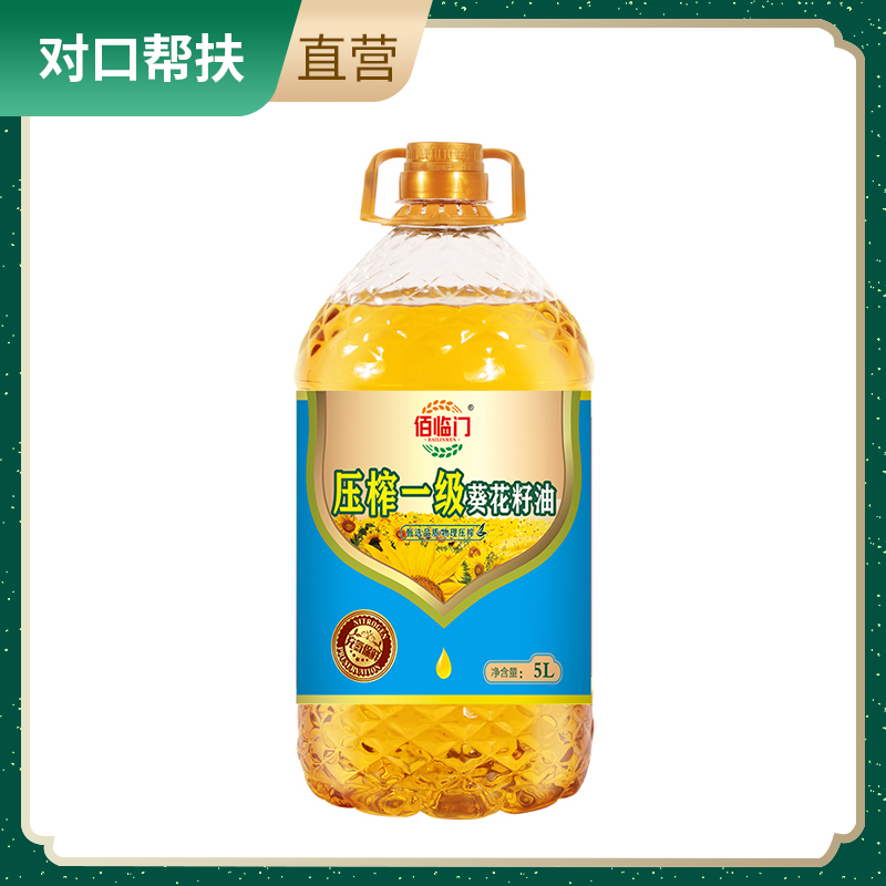 【乡村振兴 · 消费助农 · 产地直发】压榨一级葵花籽油5L/桶