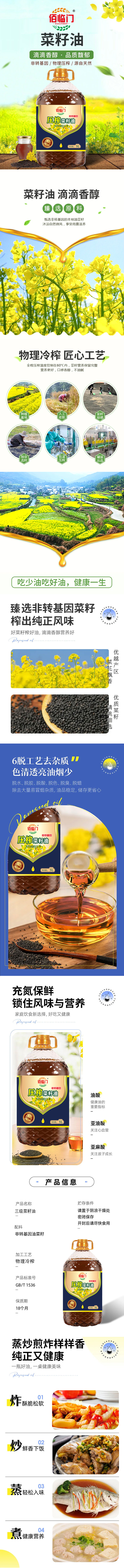 菜籽油详情页.jpg